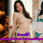 น้องหมี่มี่ ( gummii.bxxr ) สาวหน้าคม ไฟหน้าอลัง โชว์ผลงานบิกินี่สุดเสียวซ่าน